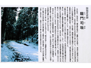 龍門司坂看板①