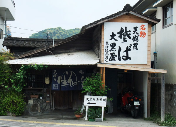 そば屋 大黒屋（拡大）